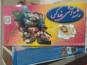 انواع رشته آش طعم دار